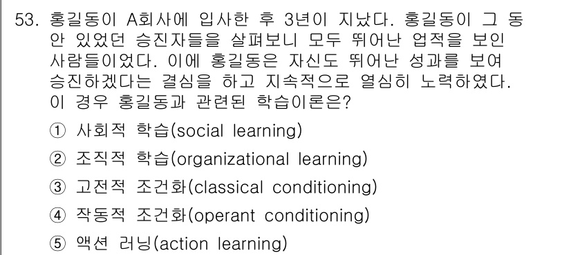 산업안전지도사 2018년 53번 - 해당 자격증의 핵심 개념을 묻는 객관식 문제