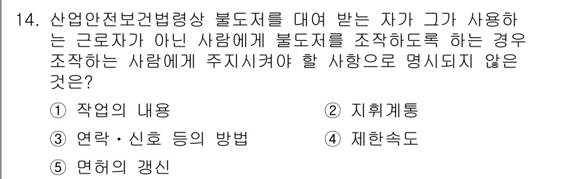 산업안전지도사 2019년 14번 - 산업안전보건법령에서는 작업자가 아닌 다른 사람에게 붕괴물질을 취급하도록 ... 에 관한 핵심 기출문제