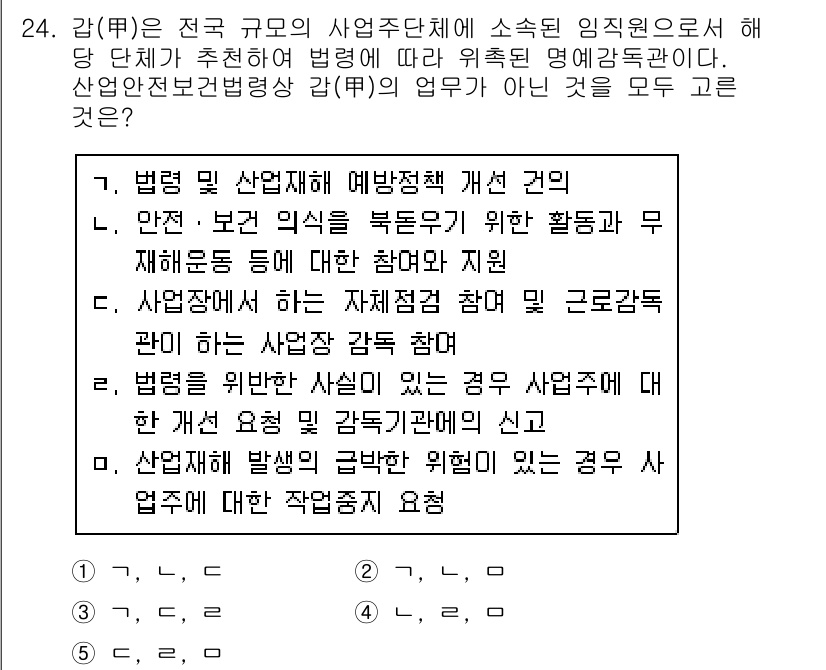 산업안전지도사 2019년 24번 - '산업안전보건법령상 감독(甲)의 업무'에서 요구되는 사항은 사업장의 안전... 에 관한 핵심 기출문제