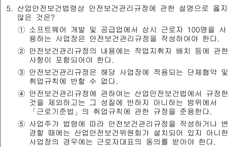 산업안전지도사 2019년 5번 - 해당 자격증의 핵심 개념을 묻는 객관식 문제