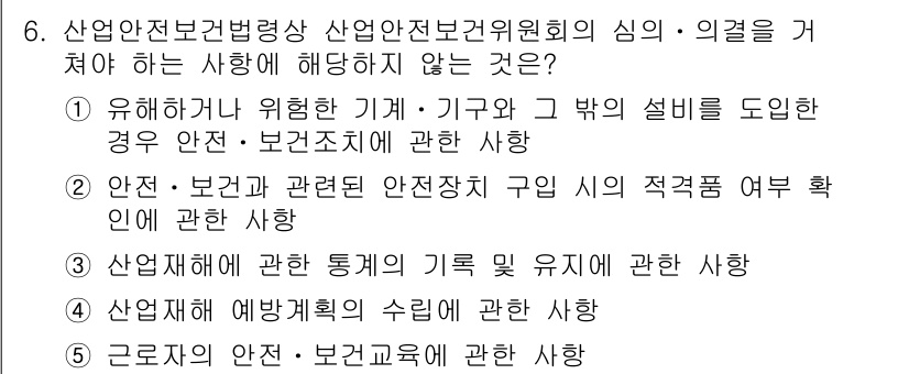 산업안전지도사 2019년 6번 - 이 문제에서 정답은 '2'입니다. 이유는 안전·보건 관련 안전장치 구입 ... 에 관한 핵심 기출문제