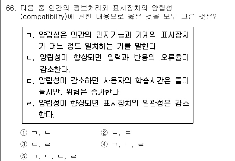 산업안전지도사 2019년 66번 - 양립성은 인간의 인지 기능과 기계의 상호작용을 의미합니다. 옵션 가, 나... 에 관한 핵심 기출문제