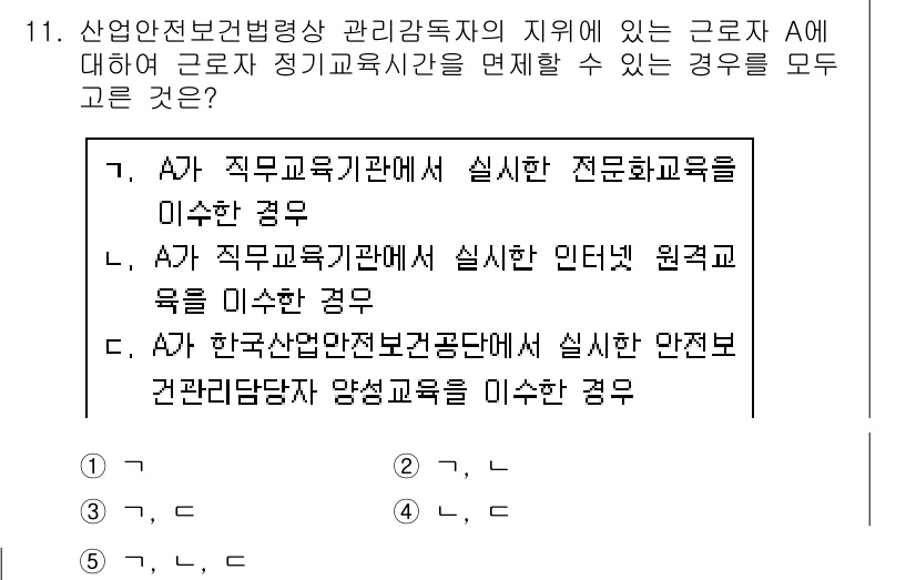 산업안전지도사 2020년 11번 - 이 문제는 근로자 A의 정기교육시간 면제에 관한 상황을 묻고 있습니다. ... 에 관한 핵심 기출문제