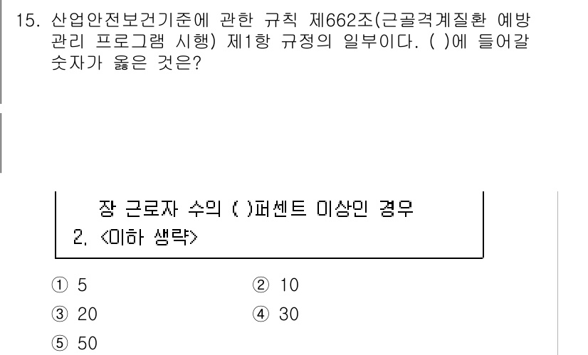 산업안전지도사 2020년 15번 - 산업안전보건기준에 관한 규칙 제662조에 따르면, 파생물질의 경우 근로자... 에 관한 핵심 기출문제