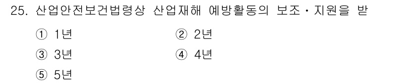 산업안전지도사 2020년 25번 - 산업안전보건법에 따르면, 산업재해에 대한 예방 활동을 지원받기 위해서는 ... 에 관한 핵심 기출문제