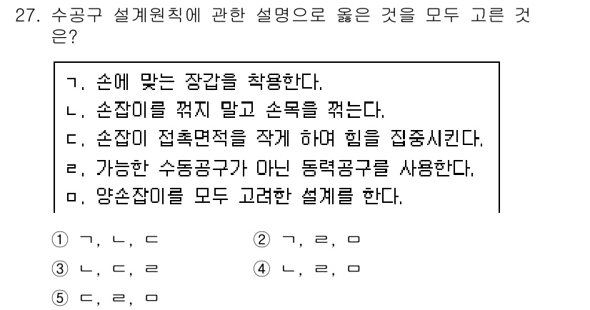 산업안전지도사 2020년 27번 - 주어진 문제에서 수공구 설계원칙에 대한 올바른 설명을 모두 골라야 합니다... 에 관한 핵심 기출문제