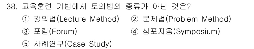 산업안전지도사 2020년 38번 - 정답은 '1'입니다. 강의법(Lecture Method)은 주로 정보 전... 에 관한 핵심 기출문제