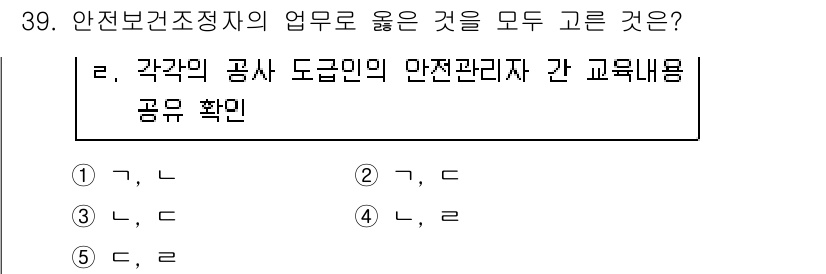 산업안전지도사 2020년 39번 - 안전보건조정자의 업무는 각 공사의 안전관리자 간의 교육내용을 공유하고, ... 에 관한 핵심 기출문제