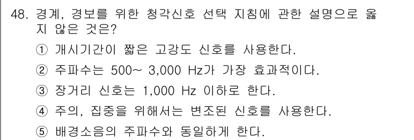 산업안전지도사 2020년 48번 - 주이, 집중을 위해서는 변조된 신호를 사용하는 것이 일반적이므로, 주어진... 에 관한 핵심 기출문제