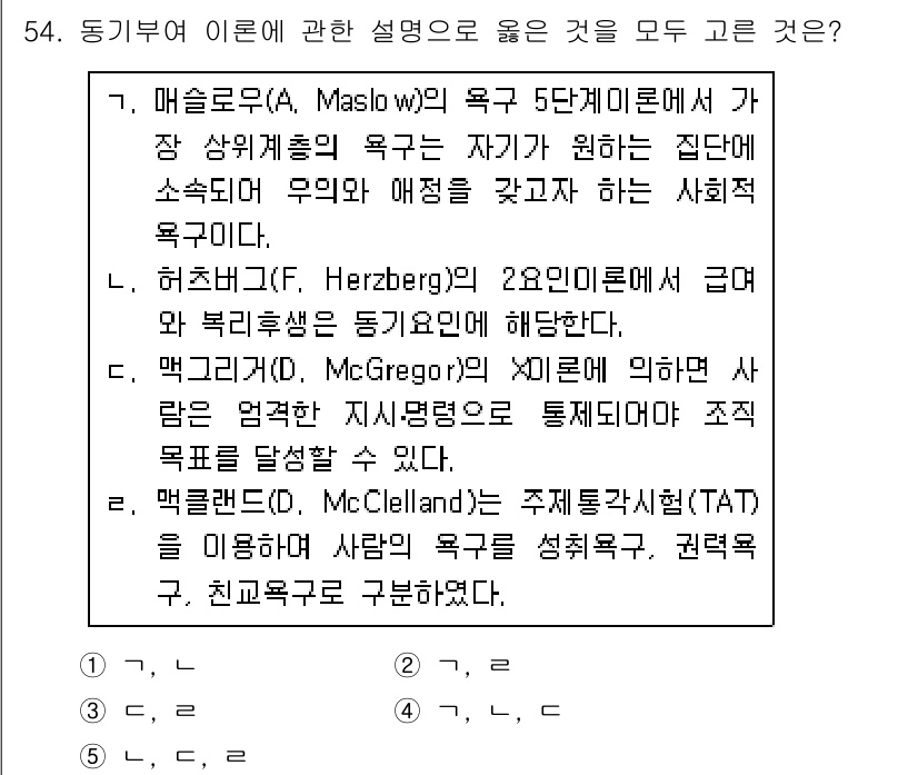 산업안전지도사 2020년 54번 - 주어진 보기 중에서 3번('가', '라')이 정답인 이유는 다음과 같습니... 에 관한 핵심 기출문제