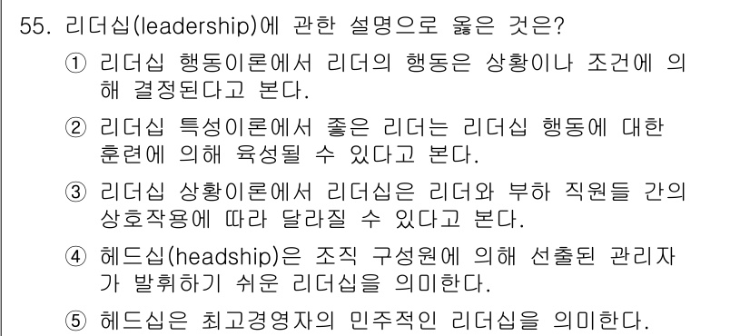 산업안전지도사 2020년 55번 - 리더십에 관한 설명 중에서 '리더십 상황이론'이 가장 잘 설명된 것은 3... 에 관한 핵심 기출문제
