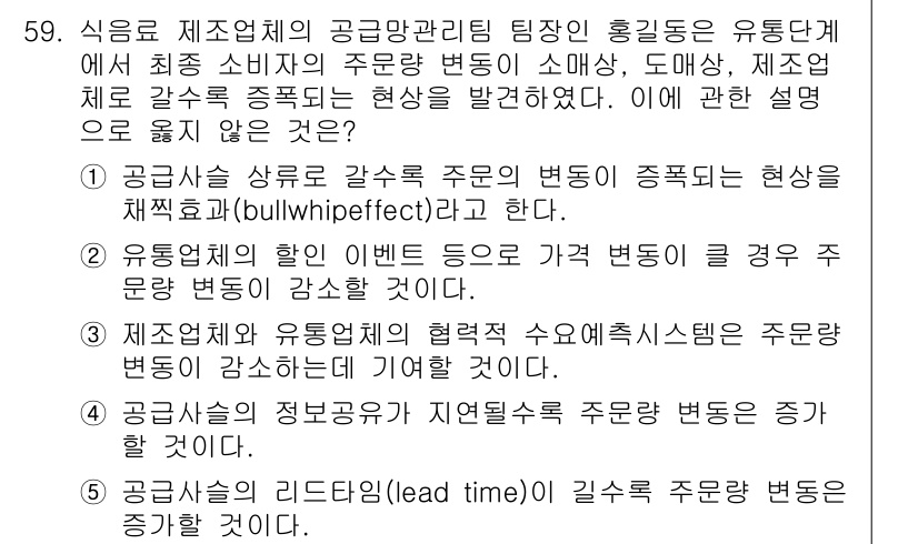 산업안전지도사 2020년 59번 - 정답인 '2'는 유통업체의 할인 이벤트 등이 가격 변동을 줄이는 경우를 ... 에 관한 핵심 기출문제