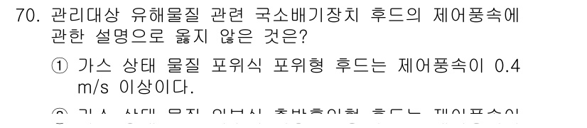 산업안전지도사 2020년 70번 - 해당 자격증의 핵심 개념을 묻는 객관식 문제