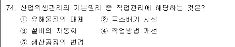 산업안전지도사 2020년 77번 - 해당 자격증의 핵심 개념을 묻는 객관식 문제