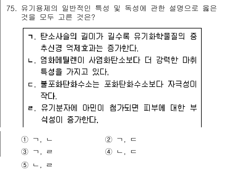 산업안전지도사 2020년 78번 - 해당 자격증의 핵심 개념을 묻는 객관식 문제