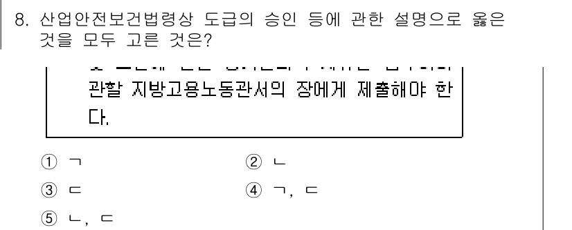 산업안전지도사 2020년 8번 - '산업안전보건법령상 도급의 승인'과 관련된 설명에서, 특정 사항들은 반드... 에 관한 핵심 기출문제