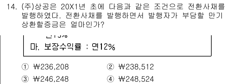 전산회계운용사_1급 2020년 14번 - 정답 '1'인 이유는 발행하는 전환사채의 보장수익률이 연 12%로 정해져... 에 관한 핵심 기출문제