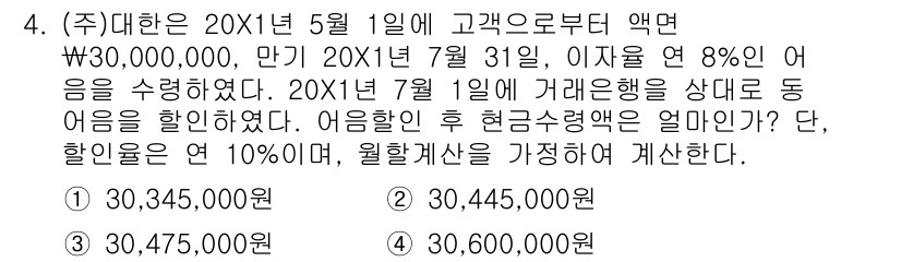 전산회계운용사_1급 2020년 4번 - 이 문제는 고객의 계좌에 대한 이자 및 중도 해약에 따른 금액을 계산하는... 에 관한 핵심 기출문제