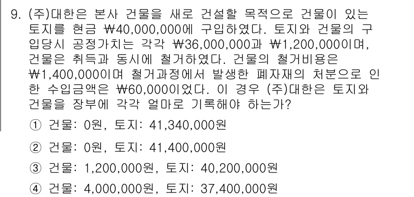 전산회계운용사_1급 2020년 9번 - 이 문제에서 주어진 내용에 따르면, 토지와 건물의 구입 및 건축과 관련된... 에 관한 핵심 기출문제