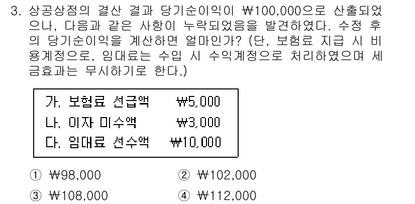 전산회계운용사_3급 2020년 3번 - 해당 자격증의 핵심 개념을 묻는 객관식 문제