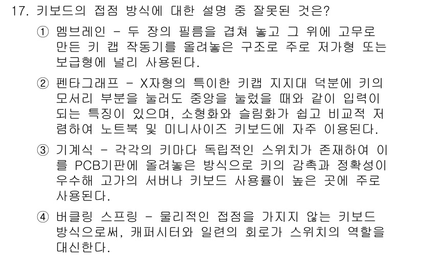 PC정비사_1급 2020년 17번 - 정답 '4'는 '버블링 스프링'에 대한 설명이 잘못되었기 때문입니다. 이... 에 관한 핵심 기출문제