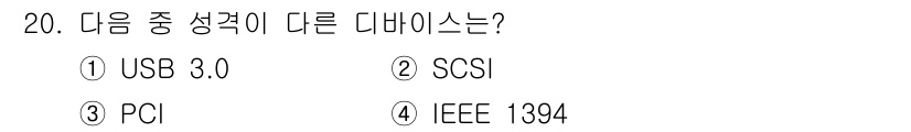 PC정비사_1급 2020년 20번 - 정답이 '3'인 이유는 PCI(Peripheral Component In... 에 관한 핵심 기출문제