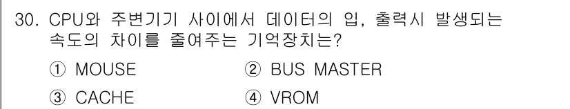 PC정비사_1급 2020년 30번 - 정답은 '3. CACHE'입니다. 캐시는 CPU와 주변 기기 간 데이터 ... 에 관한 핵심 기출문제