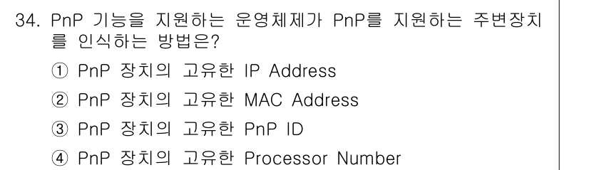 PC정비사_1급 2020년 34번 - PnP(Plug and Play) 기능을 지원하는 운영체제가 PnP 장치... 에 관한 핵심 기출문제