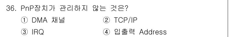 PC정비사_1급 2020년 36번 - PnP(Plug and Play) 장치는 하드웨어의 자동 인식을 지원하며... 에 관한 핵심 기출문제