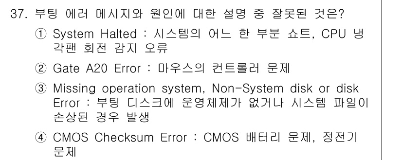 PC정비사_1급 2020년 37번 - 정답인 '2'번은 "Gate A20 Error"에 대한 설명으로, 마우스... 에 관한 핵심 기출문제