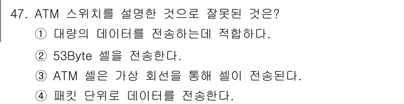 PC정비사_1급 2020년 47번 - 정답 '4'는 패킷 단위로 데이터를 전송하기 때문에 잘못된 설명입니다. ... 에 관한 핵심 기출문제