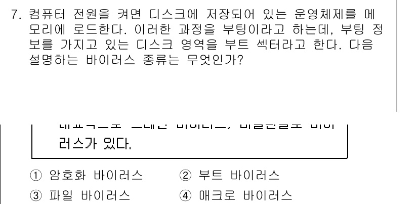 PC정비사_1급 2020년 7번 - 부팅 과정에서 디스크에 저장된 운영체제를 메모리에 로드하는 것을 설명하는... 에 관한 핵심 기출문제