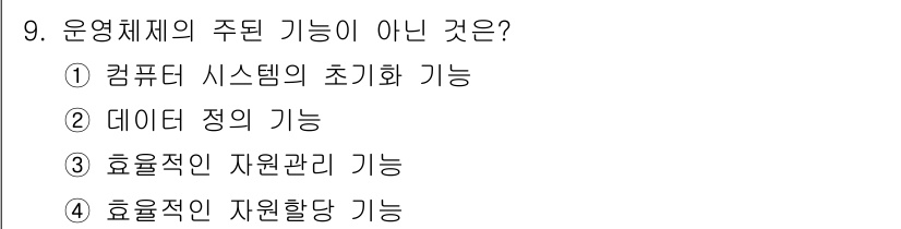 PC정비사_1급 2020년 9번 - 운영체제의 주된 기능은 시스템 자원을 관리하고 프로세스를 제어하는 것입니... 에 관한 핵심 기출문제