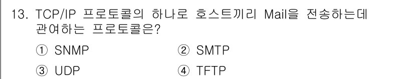 네트워크관리사_1급 2020년 13번 - 문제에서 묻는 프로토콜은 메일 전송과 관련이 있습니다. SMTP(Simp... 에 관한 핵심 기출문제
