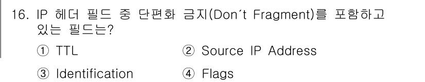 네트워크관리사_1급 2020년 16번 - IP 헤더에서 '단편화 금지(Don't Fragment)' 플래그는 'F... 에 관한 핵심 기출문제