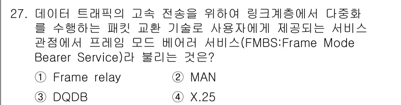 네트워크관리사_1급 2020년 27번 - 정답이 '1'인 이유는 '프레임 릴레이(Frame relay)'가 데이터... 에 관한 핵심 기출문제
