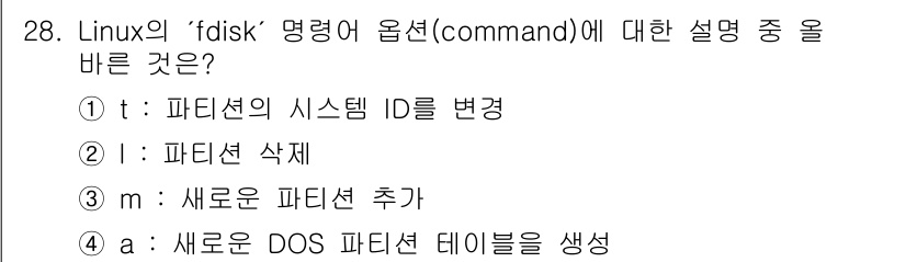 네트워크관리사_1급 2020년 28번 - Linux의 `fdisk` 명령어에서 ‘t’ 옵션은 파티션의 시스템 ID... 에 관한 핵심 기출문제
