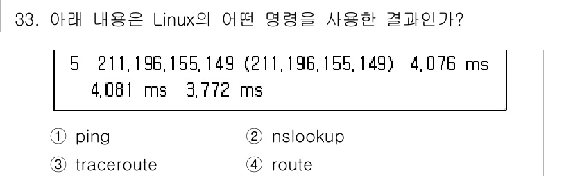 네트워크관리사_1급 2020년 33번 - 이 문제에서 주어진 결과는 특정 IP 주소에 대한 경로 정보를 보여줍니다... 에 관한 핵심 기출문제