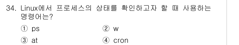 네트워크관리사_1급 2020년 34번 - 리눅스에서 프로세스의 상태를 확인하려면 `ps` 명령어를 사용합니다. `... 에 관한 핵심 기출문제