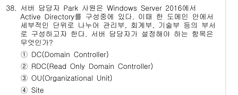 네트워크관리사_1급 2020년 38번 - 정답은 '3'인 OU(Organizational Unit)입니다. Act... 에 관한 핵심 기출문제