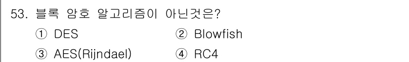 네트워크관리사_1급 2020년 53번 - RC4는 스트림 암호로, 블록 암호 알고리즘이 아닙니다. DES, Blo... 에 관한 핵심 기출문제