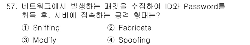 네트워크관리사_1급 2020년 57번 - 정답은 '1. Sniffing'입니다. Sniffing은 네트워크에서 전... 에 관한 핵심 기출문제