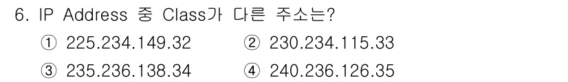 네트워크관리사_1급 2020년 6번 - IP 주소는 클라스 A, B, C, D로 분류됩니다. 주어진 주소 중에서... 에 관한 핵심 기출문제