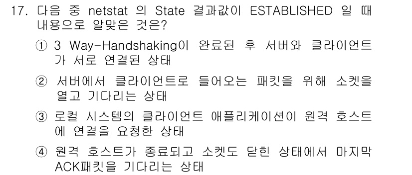 리눅스마스터_1급 2020년 17번 - 넷stat의 State 결과가 ESTABLISHED인 경우는 TCP 연결... 에 관한 핵심 기출문제