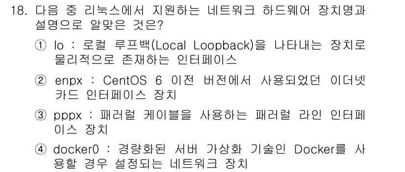 리눅스마스터_1급 2020년 18번 - 정답 '4'는 docker0이 Docker의 가상 네트워크 인터페이스를 ... 에 관한 핵심 기출문제
