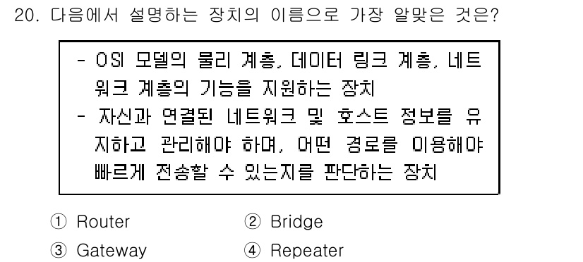 리눅스마스터_1급 2020년 20번 - 주어진 설명은 OSI 모델의 네트워크 계층에서 작동하는 장치에 대한 것입... 에 관한 핵심 기출문제
