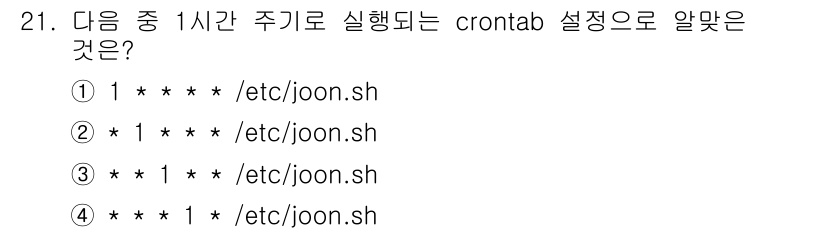 리눅스마스터_1급 2020년 21번 - 정답 '1'은 매일 1시 정각에 `/etc/joon.sh` 스크립트를 실... 에 관한 핵심 기출문제
