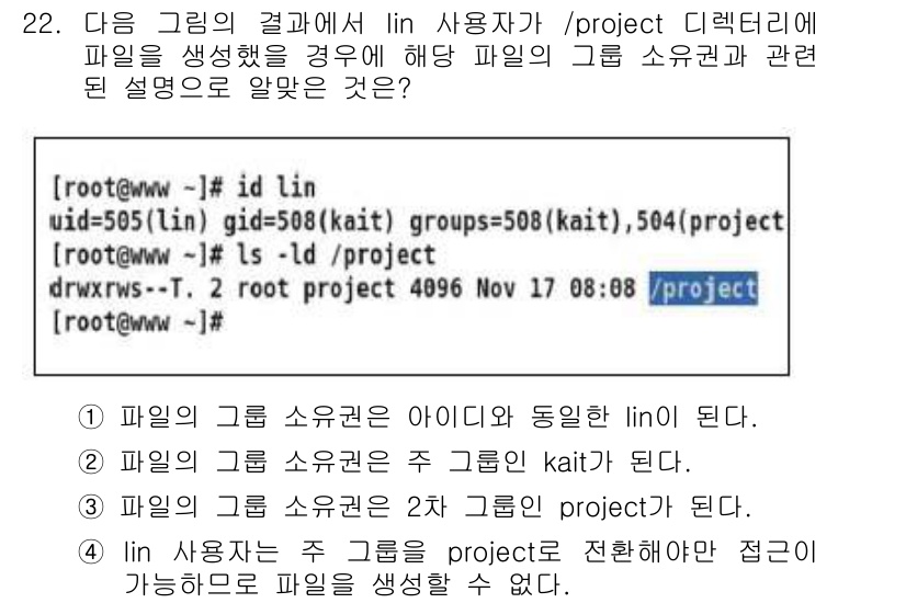 리눅스마스터_1급 2020년 22번 - 정답 '3'이 맞는 이유는 lin 사용자가 /project 디렉터리에서 ... 에 관한 핵심 기출문제