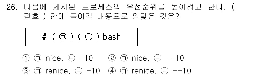 리눅스마스터_1급 2020년 26번 - 주어진 문제는 프로세스의 우선순위를 조정하는 명령어를 묻고 있습니다. '... 에 관한 핵심 기출문제