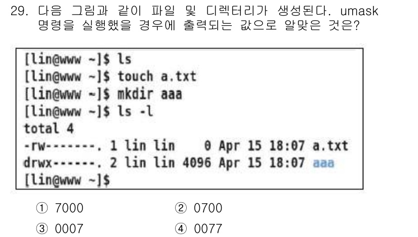 리눅스마스터_1급 2020년 29번 - umask는 파일과 디렉토리에 대한 기본 권한을 설정하는 값입니다. 주어... 에 관한 핵심 기출문제